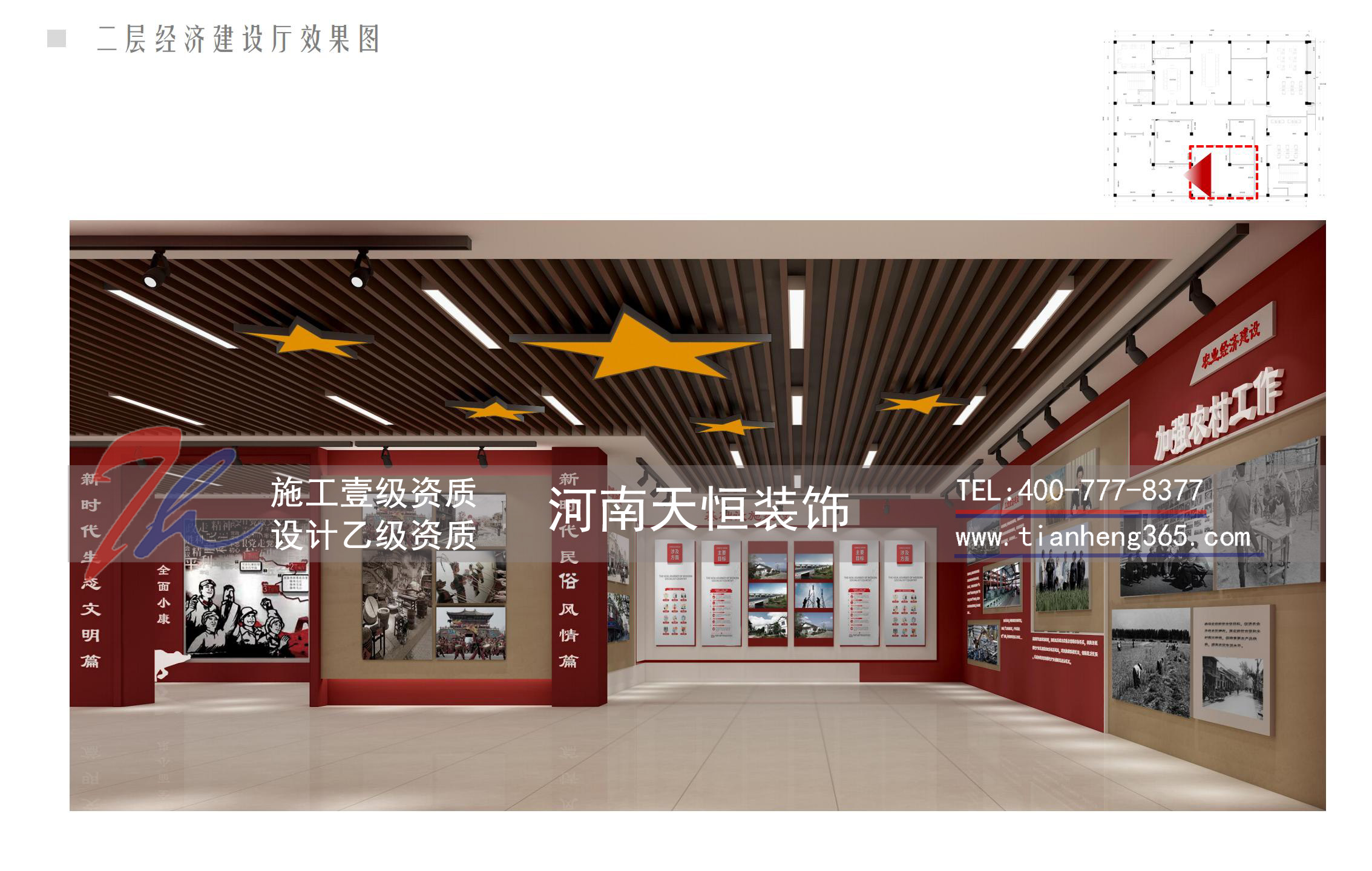 长垣党建社区展厅装修设计效果图